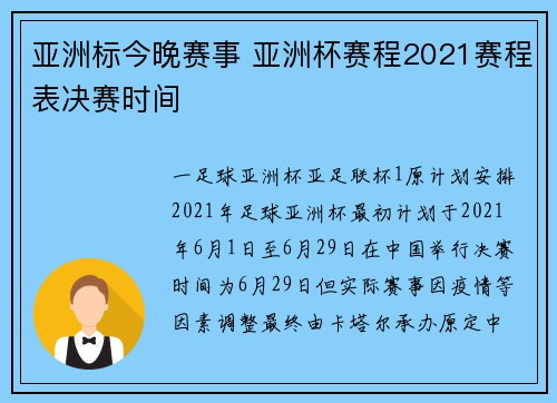 亚洲标今晚赛事 亚洲杯赛程2021赛程表决赛时间