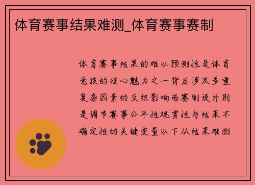 体育赛事结果难测_体育赛事赛制